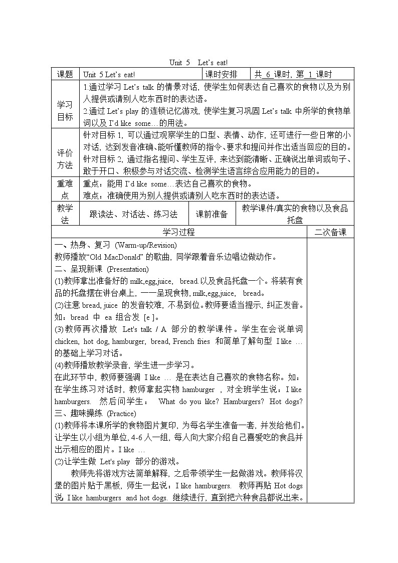人教版PEP小学三年级上册英语三年级上册英语导学案- Unit 5（1）01