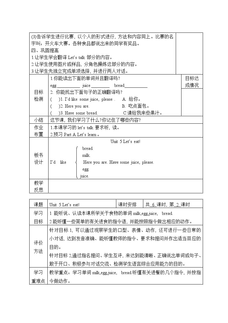 人教版PEP小学三年级上册英语三年级上册英语导学案- Unit 5（1）02
