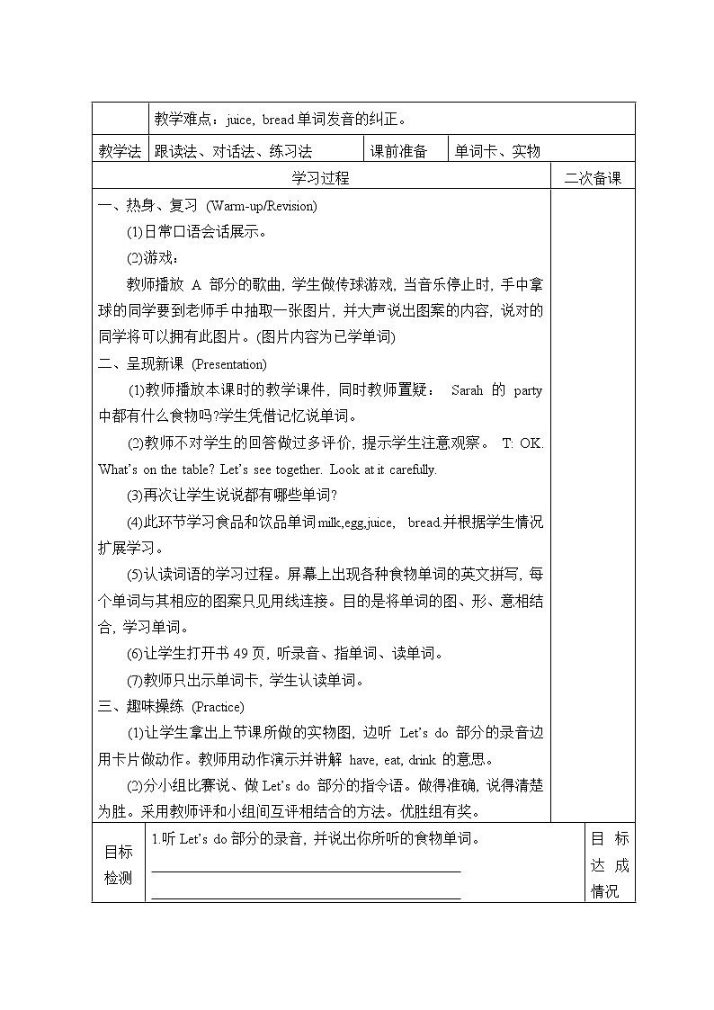 人教版PEP小学三年级上册英语三年级上册英语导学案- Unit 5（1）03