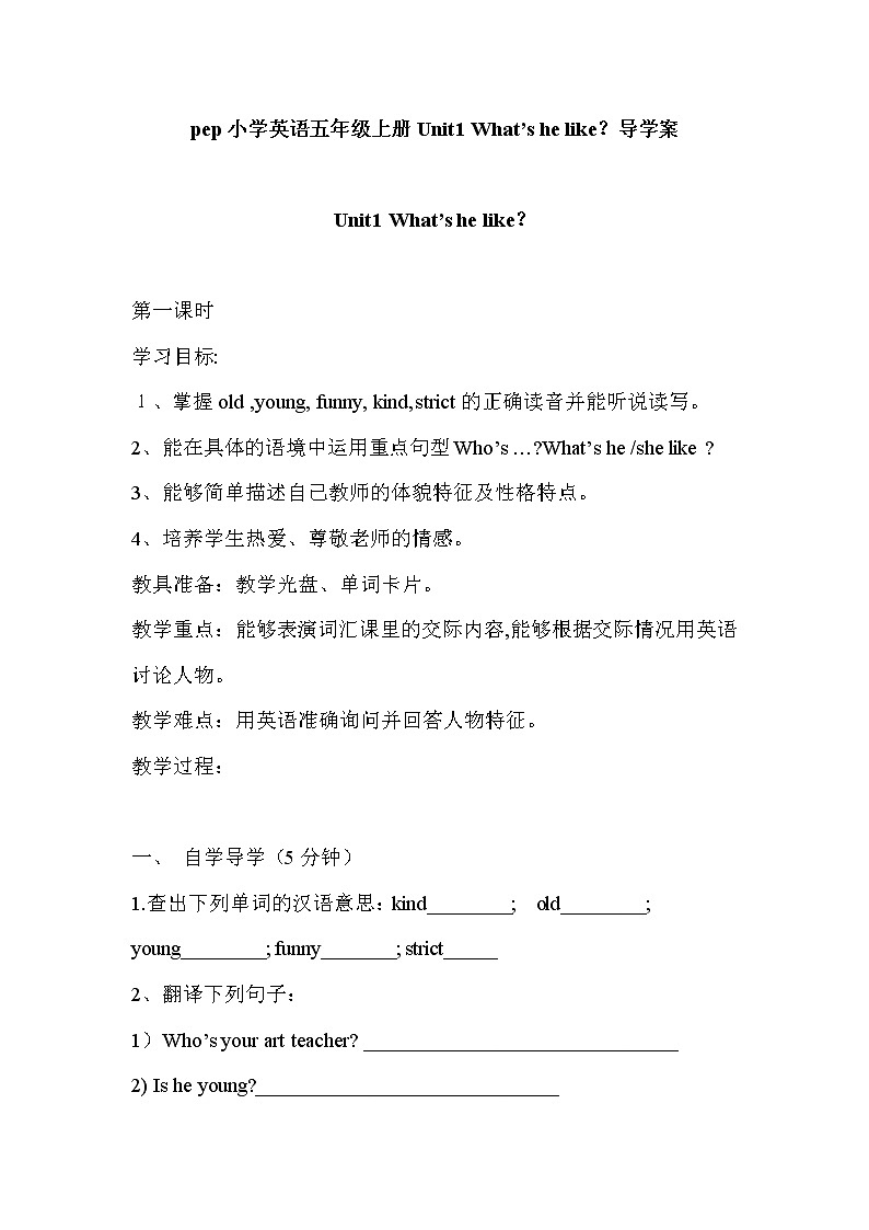 人教版PEP小学5年级上册英语Unit 1 导学案01