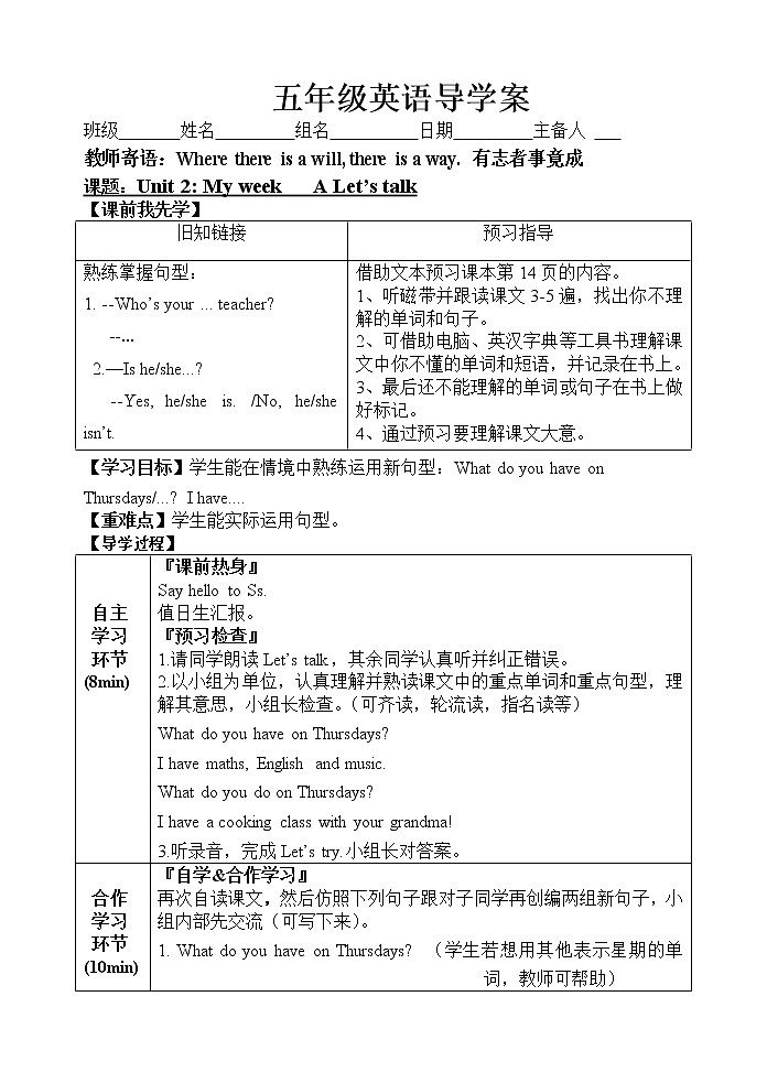 人教版PEP小学5年级上册英语Unit 2 导学案01