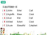 人教版PEP小学三年级下册英语课件PPTUnit 3  At the zoo-Part A