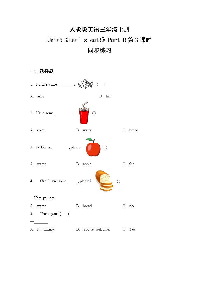 人教版英语三年级上册Unit5 Let's eat Part B 第三课时课件PPT+教案+练习+音频+视频01