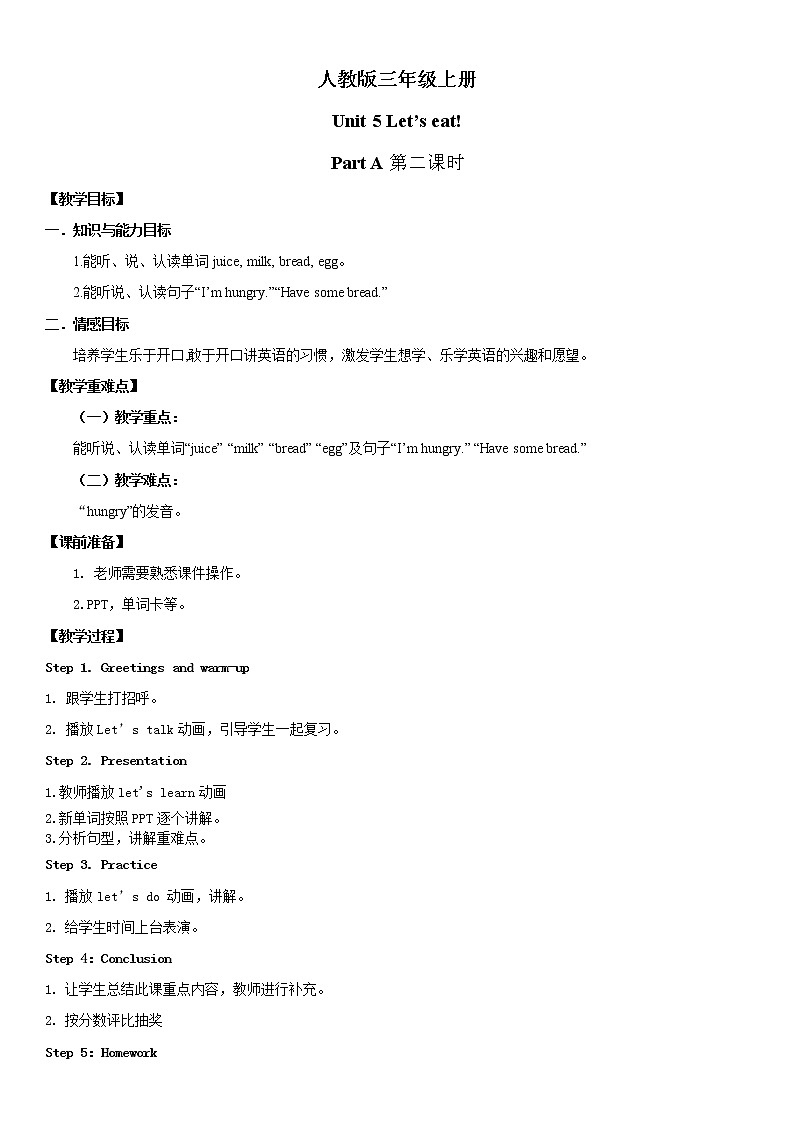 人教版英语三年级上册Unit 5 Let 's eat! Part A 第二课时教案第1页