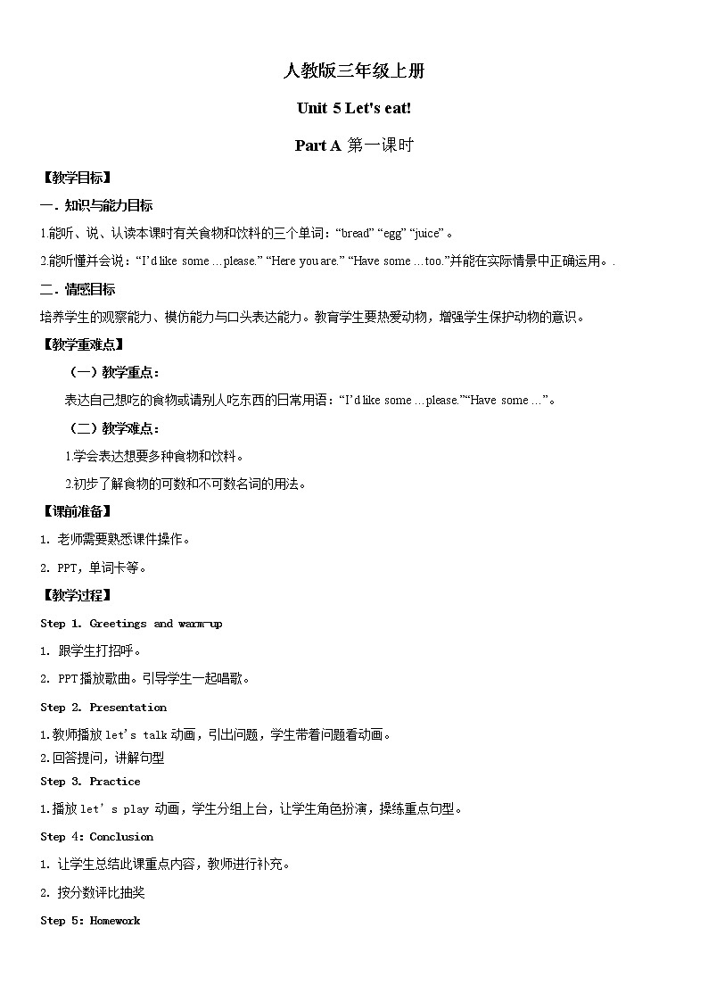 人教版英语三年级上册Unit 5 Let 's eat! Part A  第一课时教案第1页