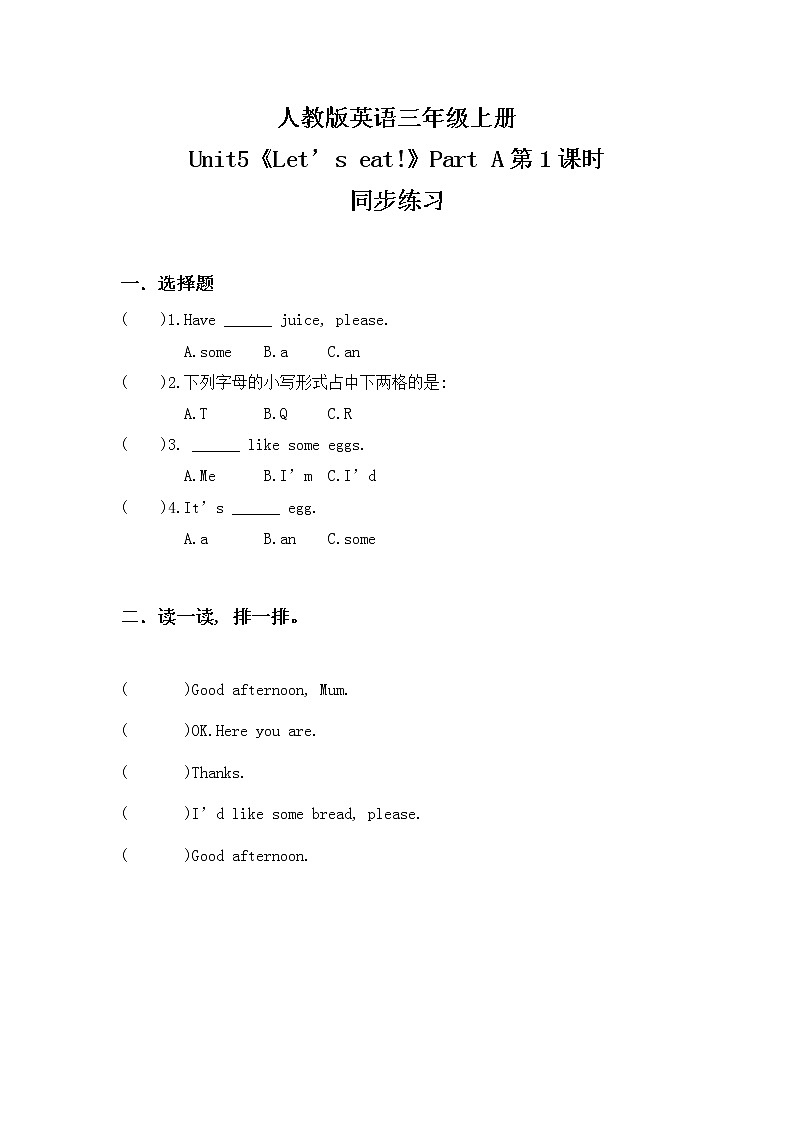 人教版英语三年级上册Unit5 Let 's eat! Part A第一课时同步练习及答案第1页