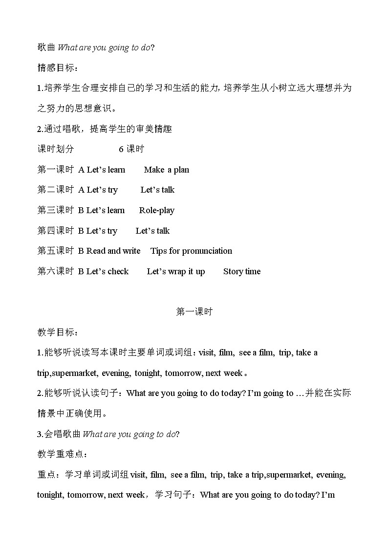 人教版PEP小学6年级上册英语Unit 3六课时说课稿第2页