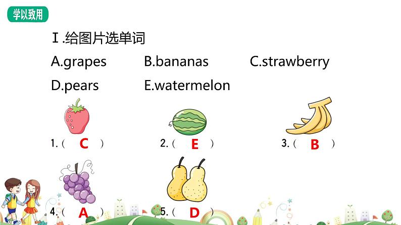 人教版PEP小学三年级下册英语课件PPTUnit 5  Do you like pears？-Part B03