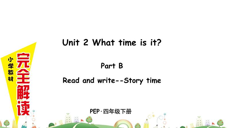 人教版PEP小学4年级下册英语课件PPT四下Unit 2 B 第三课时第1页