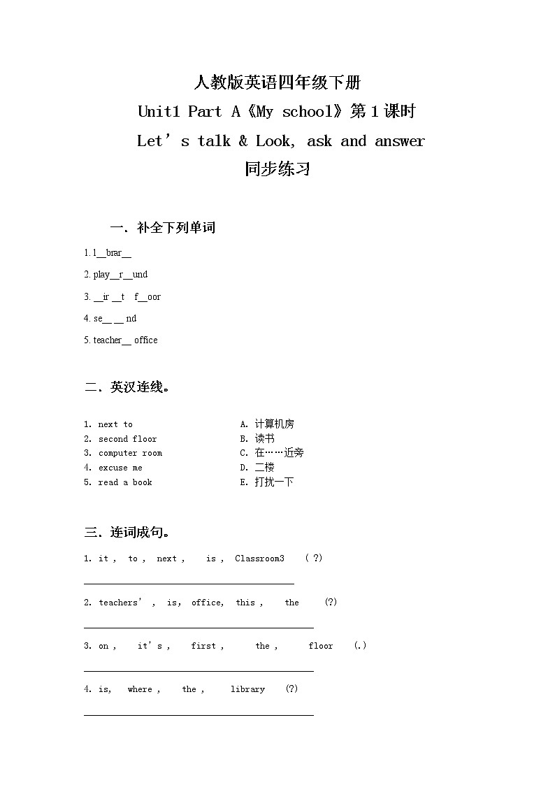 人教版四年级下册Unit1 My school Part A第一课时课件+教案+习题+音频+视频01