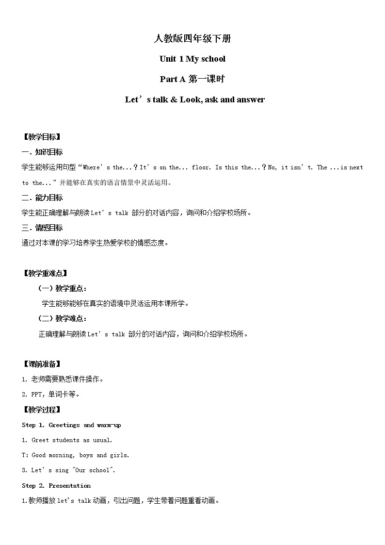 人教版四年级下册Unit1 My school Part A第一课时课件+教案+习题+音频+视频01