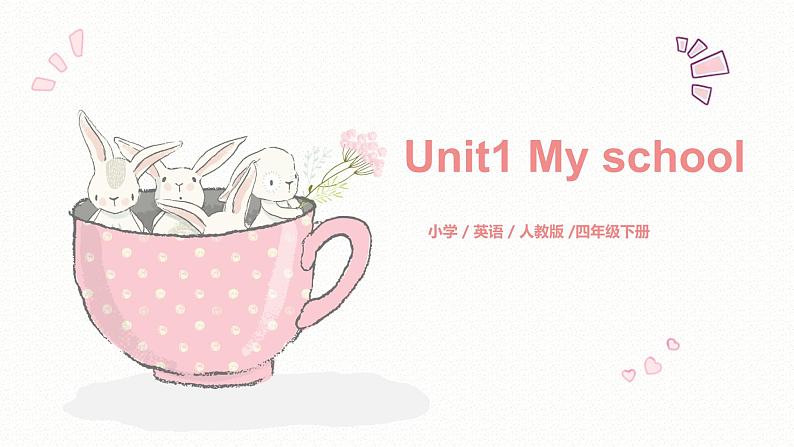 人教版四年级下册Unit1 My school Part A第一课时课件+教案+习题+音频+视频01