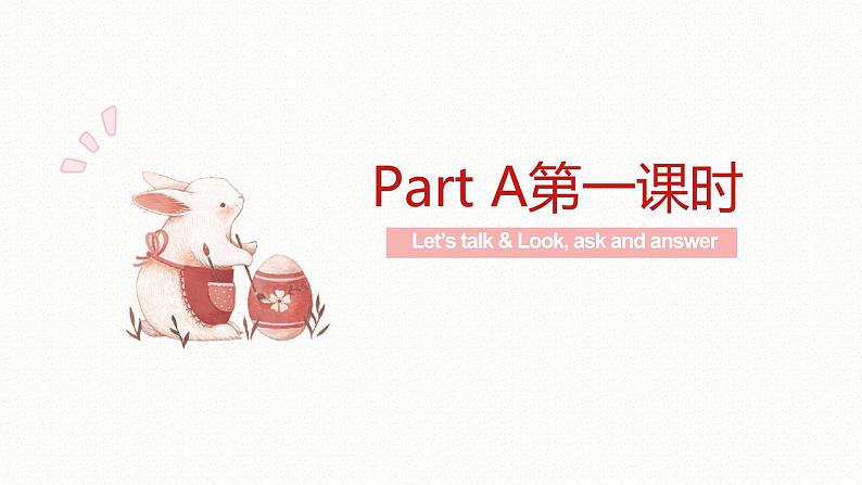 人教版四年级下册Unit1 My school Part A第一课时课件+教案+习题+音频+视频02