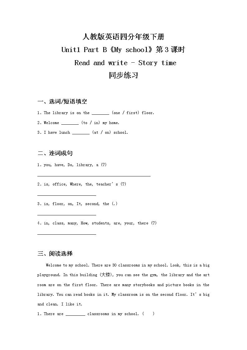 人教版四年级下册Unit1 My school Part B第三课时课件+教案+习题+音频+视频01