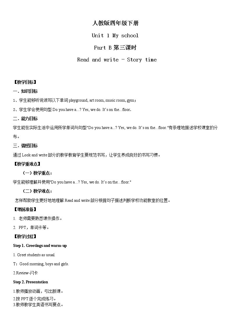 人教版四年级下册Unit1 My school Part B第三课时课件+教案+习题+音频+视频01