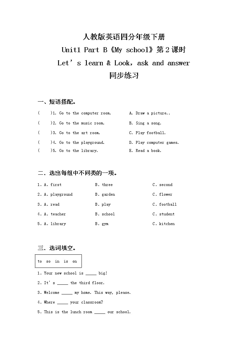 人教版四年级下册Unit1 My school Part B第二课时课件+教案+习题+音频+视频01