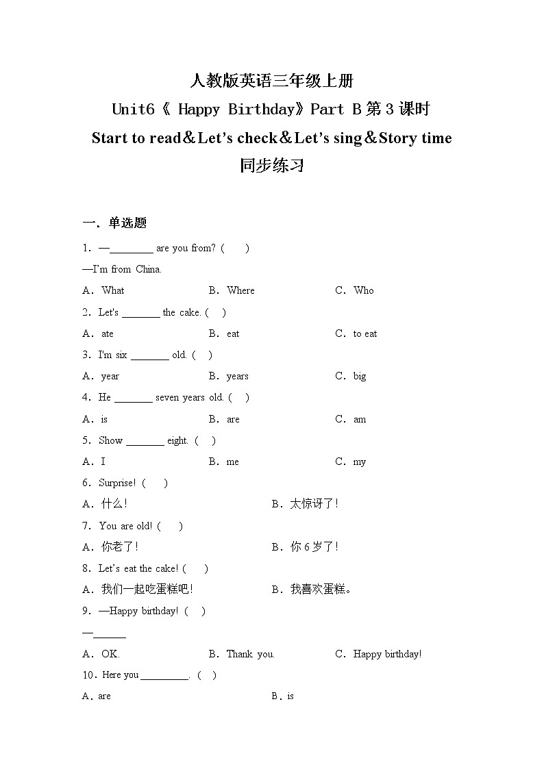 人教版英语三年级上册Unit6  Happy Birthday Part B 第三课时课件PPT+教案+练习+音频+视频01