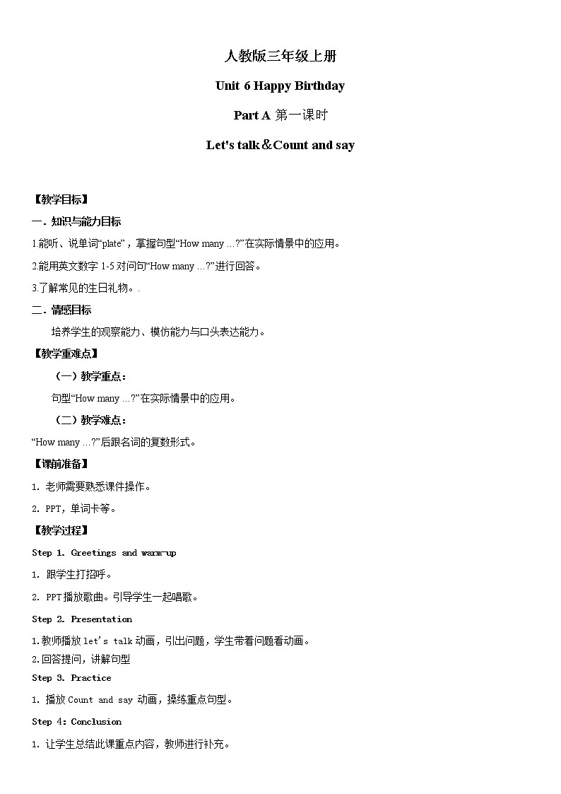 人教版英语三年级上册Unit6  Happy Birthday Part A 第一课时课件PPT+教案+练习+音频+视频01