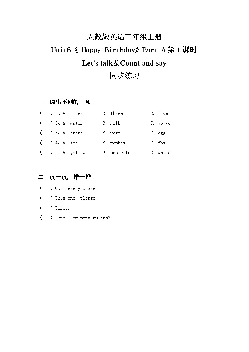 人教版英语三年级上册Unit6  Happy Birthday Part A 第一课时课件PPT+教案+练习+音频+视频01
