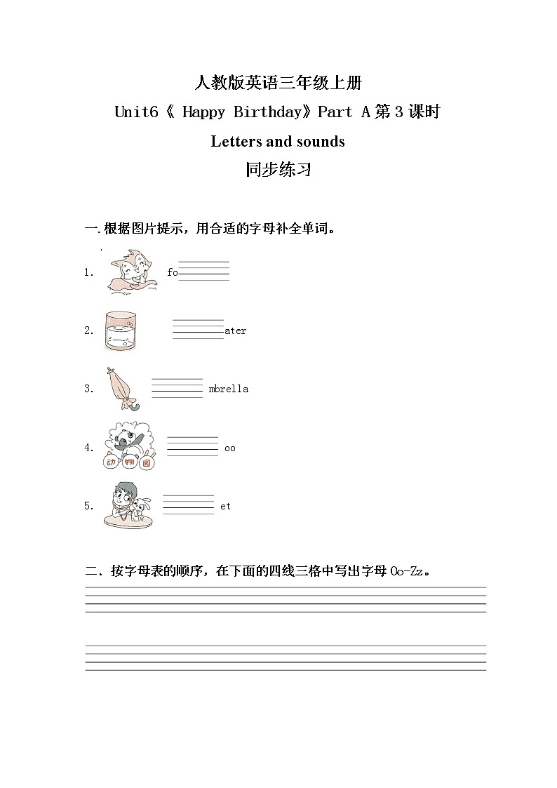 人教版英语三年级上册Unit6  Happy Birthday Part A 第三课时课件PPT+教案+练习+音频+视频01