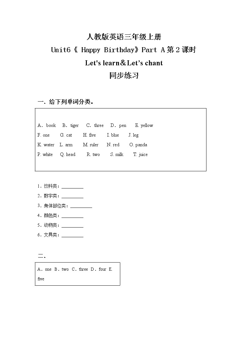 人教版英语三年级上册Unit6  Happy Birthday Part A 第二课时课件PPT+教案+练习+音频+视频01