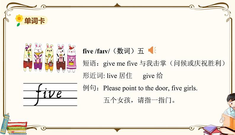 外研版 (三年级起点) 三年级上册英语——Module 5Unit 1【课件+音频素材】07