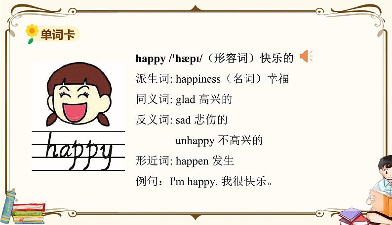 外研版 (三年级起点) 三年级上册英语——Module 6Unit 1【课件+音频素材】03