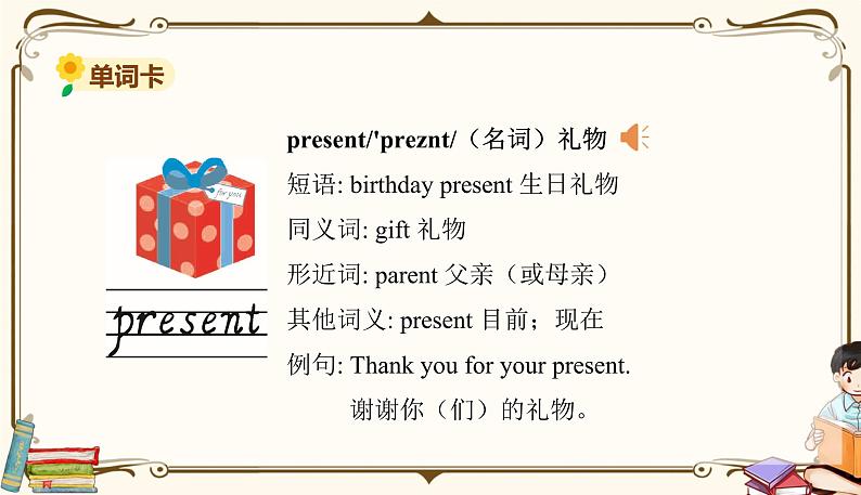 外研版 (三年级起点) 三年级上册英语——Module 6Unit 1【课件+音频素材】06