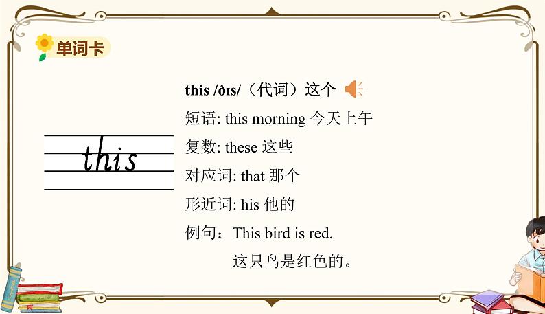 外研版 (三年级起点) 三年级上册英语——Module 6Unit 1【课件+音频素材】07