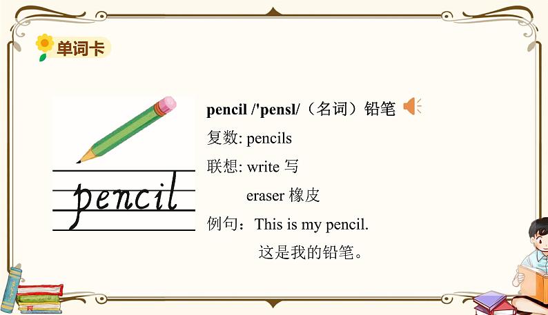 外研版 (三年级起点) 三年级上册英语——Module 6Unit 1【课件+音频素材】08