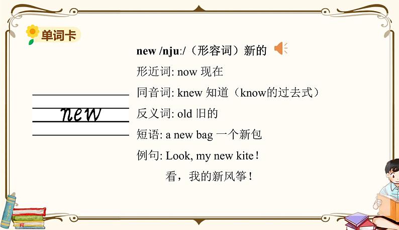 外研版 (三年级起点) 三年级上册英语——Module 8Unit 1【课件+音频素材】04