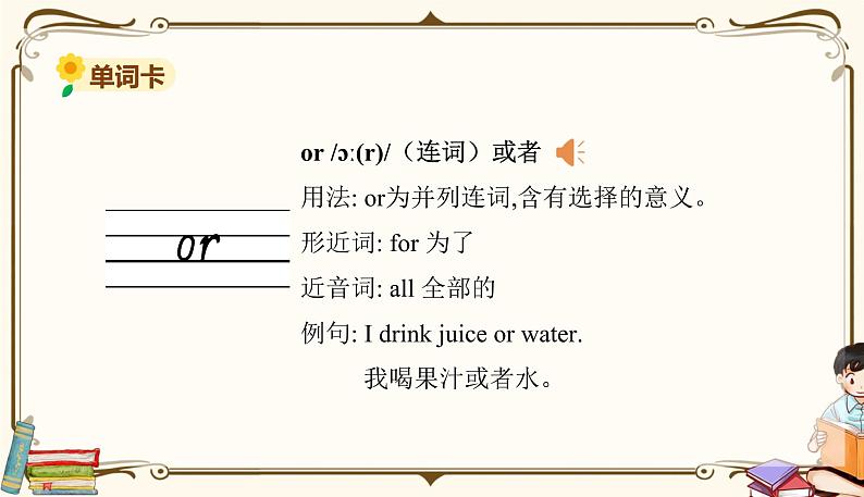 外研版 (三年级起点) 三年级上册英语——Module 8Unit 1【课件+音频素材】06