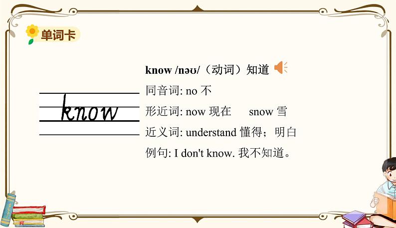 外研版 (三年级起点) 三年级上册英语——Module 8Unit 1【课件+音频素材】07