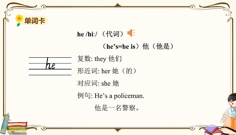 外研版 (三年级起点) 三年级上册英语——Module 9Unit 2【课件+音频素材】03