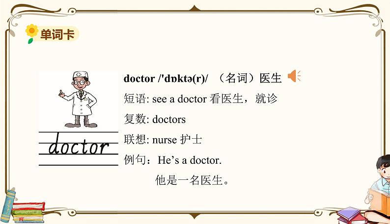 外研版 (三年级起点) 三年级上册英语——Module 9Unit 2【课件+音频素材】04