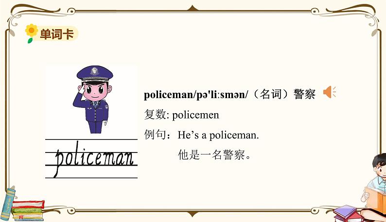 外研版 (三年级起点) 三年级上册英语——Module 9Unit 2【课件+音频素材】05