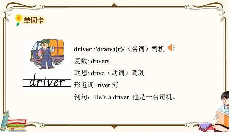 外研版 (三年级起点) 三年级上册英语——Module 9Unit 2【课件+音频素材】07