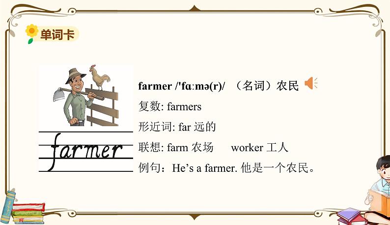 外研版 (三年级起点) 三年级上册英语——Module 9Unit 2【课件+音频素材】08