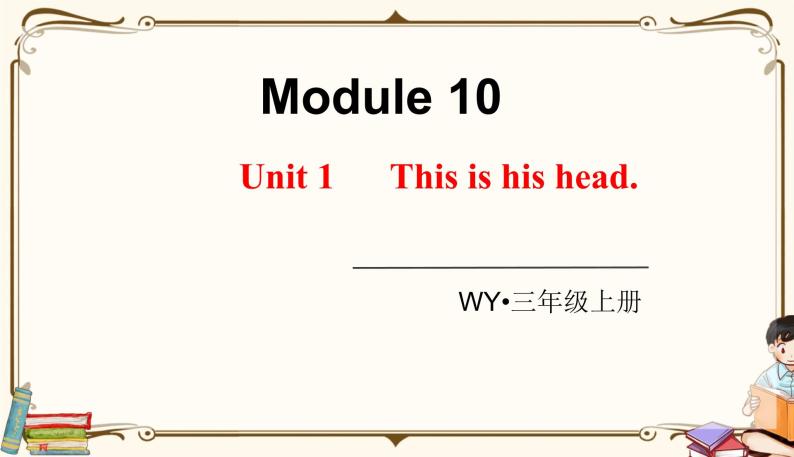 外研版 (三年级起点) 三年级上册英语——Module 10Unit 1【课件+音频素材】01