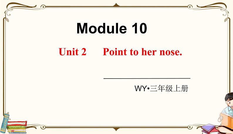 外研版 (三年级起点) 三年级上册英语——Module 10Unit 2【课件+音频素材】01