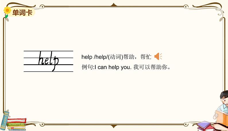 外研版 (三年级起点) 四年级上册英语——Module 4 Unit 2课件PPT04