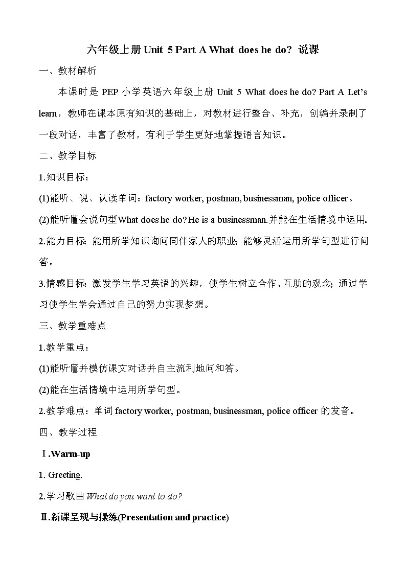 人教版PEP小学6年级上册英语Unit 5Part A说课稿101