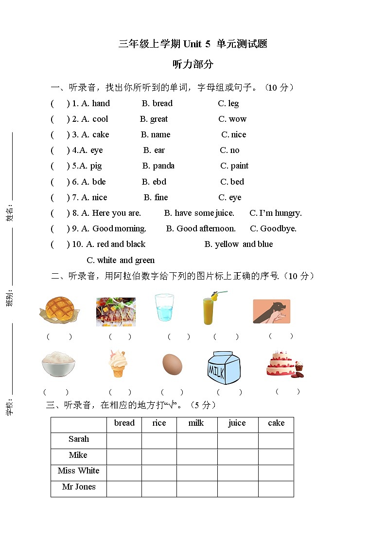 人教版PEP小学三年级上册英语Unit 5测试卷第1页