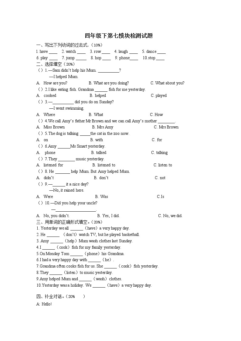 四年级下册英语试题-Module 7检测试题 外研版  无答案01