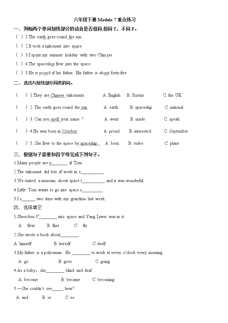 外研版小学英语六年级下册Module 7重点练习  无答案01