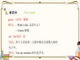 人教版 (PEP)三年级上册英语——unit 1 Hello! part C课件PPT