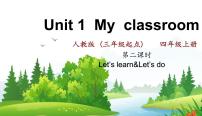 人教版 (PEP)四年级上册Unit 1 My classroom Part A多媒体教学ppt课件