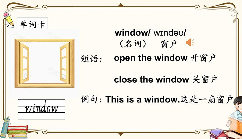 人教版 (PEP)四年级上册英语——unit 1  My classroompart A2课件PPT06