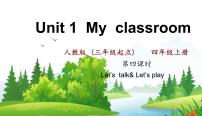 小学英语人教版 (PEP)四年级上册Unit 1 My classroom Part B背景图课件ppt