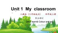 小学英语Unit 1 My classroom Part B集体备课ppt课件